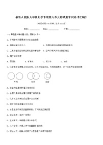 2022年度最新人教版九年级化学下册第九单元溶液期末试卷【汇编】