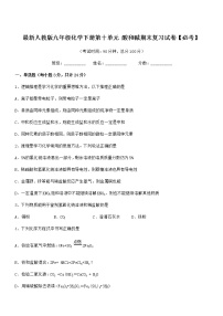 2022年度最新人教版九年级化学下册第十单元 酸和碱期末复习试卷【必考】