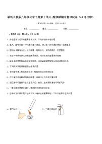 2022年度最新人教版九年级化学下册第十单元 酸和碱期末复习试卷（A4可打印）