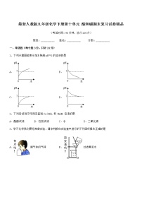 2022年度最新人教版九年级化学下册第十单元 酸和碱期末复习试卷精品