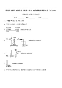 2022年度最新人教版九年级化学下册第十单元 酸和碱期末模拟试卷（可打印）