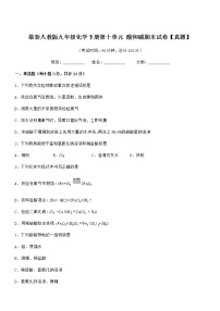 2022年度最新人教版九年级化学下册第十单元 酸和碱期末试卷【真题】