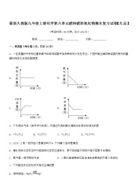 2022年最新人教版九年级上册化学第六单元碳和碳的氧化物期末复习试卷【汇总】