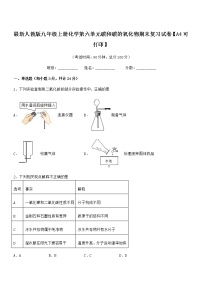 2022年最新人教版九年级上册化学第六单元碳和碳的氧化物期末复习试卷【A4可打印】