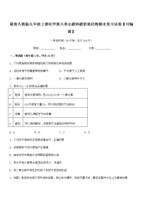 2022年最新人教版九年级上册化学第六单元碳和碳的氧化物期末复习试卷【可编辑】