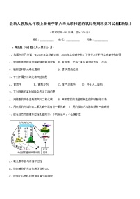 2022年最新人教版九年级上册化学第六单元碳和碳的氧化物期末复习试卷【新版】