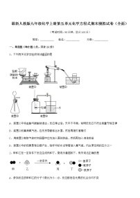 2022年最新人教版九年级化学上册第五单元化学方程式期末模拟试卷（全面）