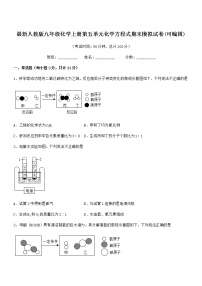 2022年最新人教版九年级化学上册第五单元化学方程式期末模拟试卷(可编辑)