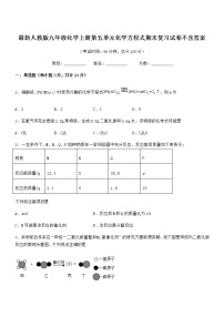 2022年最新人教版九年级化学上册第五单元化学方程式期末复习试卷不含答案