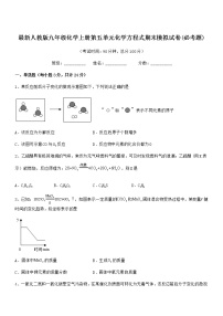 2022年最新人教版九年级化学上册第五单元化学方程式期末模拟试卷(必考题)