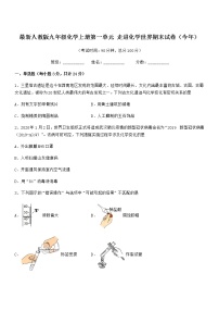 2022年最新人教版九年级化学上册第一单元 走进化学世界期末试卷（今年）