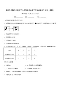 2022年最新人教版九年级化学上册第五单元化学方程式期末考试卷（真题）