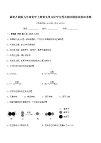 2022年最新人教版九年级化学上册第五单元化学方程式期末模拟试卷必考题