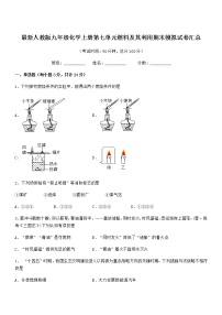 2022年最新人教版九年级化学上册第七单元燃料及其利用期末模拟试卷汇总