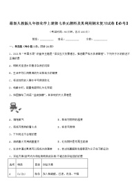 2022年最新人教版九年级化学上册第七单元燃料及其利用期末复习试卷【必考】