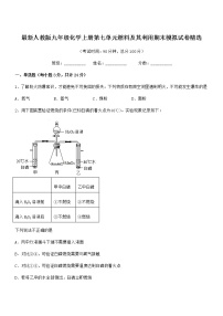 2022年最新人教版九年级化学上册第七单元燃料及其利用期末模拟试卷精选