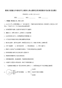 2022年最新人教版九年级化学上册第七单元燃料及其利用期末考试卷【完整】