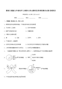 2022年最新人教版九年级化学上册第七单元燃料及其利用期末试卷【通用】