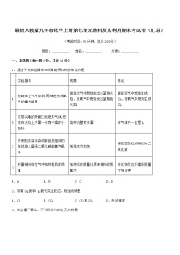 2022年最新人教版九年级化学上册第七单元燃料及其利用期末考试卷（汇总）