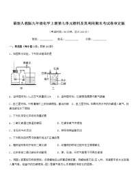 2022年最新人教版九年级化学上册第七单元燃料及其利用期末考试卷审定版