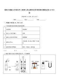 2022年最新人教版九年级化学上册第七单元燃料及其利用期末模拟试卷A4可打印