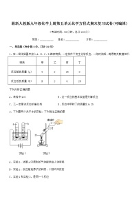 2022年最新人教版九年级化学上册第五单元化学方程式期末复习试卷(可编辑)