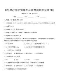 2022年最新人教版九年级化学上册第四单元自然界的水期末复习试卷【下载】