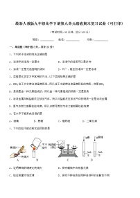 2022年最新人教版九年级化学下册第九单元溶液期末复习试卷（可打印）