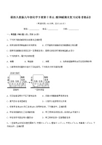 2022年最新人教版九年级化学下册第十单元 酸和碱期末复习试卷【精品】