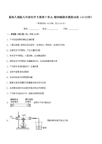 2022年最新人教版九年级化学下册第十单元 酸和碱期末模拟试卷（A4打印）