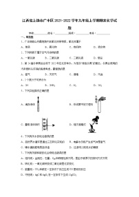 江西省上饶市广丰区2021-2022学年九年级上学期期末化学试题（word版 含答案）