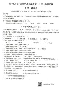 2021年云南省罗平县初中毕业年级第一次统一监测化学试卷(解析版+原卷版)