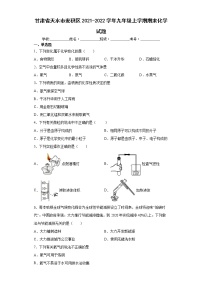 甘肃省天水市麦积区2021-2022学年九年级上学期期末化学试题（word版 含答案）