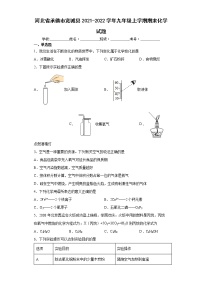 河北省承德市宽城县2021-2022学年九年级上学期期末化学试题（word版 含答案）