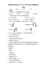 河南省新乡市封丘县2021-2022学年九年级上学期期末化学试题（word版 含答案）