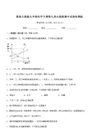 2022学年最新人教版九年级化学下册第九单元溶液期中试卷一