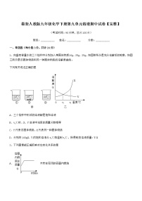 2022学年最新人教版九年级化学下册第九单元溶液期中试卷