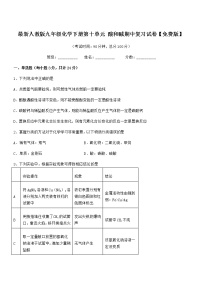 2022学年最新人教版九年级化学下册第十单元 酸和碱期中复习试卷