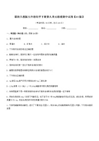 2022学年最新人教版九年级化学下册第九单元溶液期中试卷