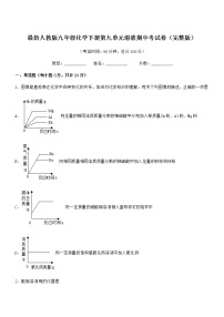 2022学年最新人教版九年级化学下册第九单元溶液期中考试卷