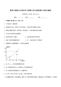 2022学年最新人教版九年级化学下册第九单元溶液期中试卷