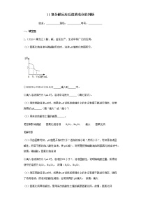 2021年初中化学二轮复习 专题11 复分解反应后溶质成分的判断练习含解析