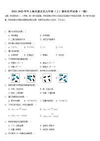 上海市嘉定区2021-2022学年九年级上学期期末化学试卷（一模）（word版 含答案）