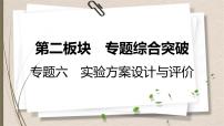 人教版中考化学一轮复习课件　实验方案设计与评价