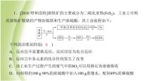 九年级化学下册专题复习二工艺流程题课件鲁教版