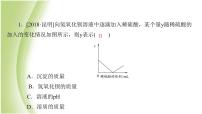 九年级化学下册专题复习三化学图表题课件鲁教版