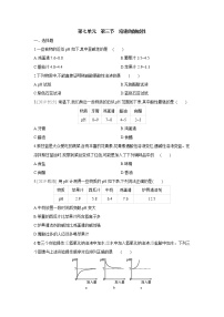 初中化学鲁教版九年级下册第三节 溶液的酸碱性同步训练题