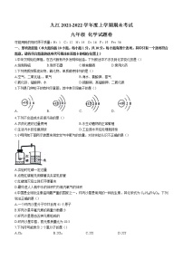 江西省九江市2021-2022学年九年级上学期期末化学试题（word版 含答案）