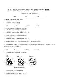 2022学年最新人教版九年级化学下册第九单元溶液期中考试卷无答案