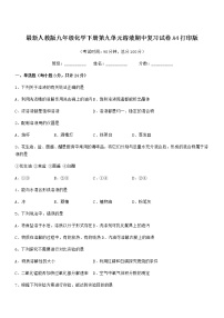 2022学年最新人教版九年级化学下册第九单元溶液期中复习试卷无答案